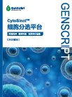 CytoSinct细胞分选平台