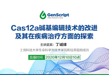 Cas12a碱基编辑技术的改进及其在疾病治疗方面的探索